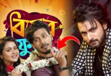 biyer phool new actor
