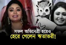 Bengali actress