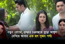 neem phuler modhu new promo