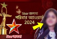 Star Jalsha, Star Jalsha Paribar Award, Bengali Serial, স্টার জলসা, স্টার জলসা পরিবার অ্যাওয়ার্ড