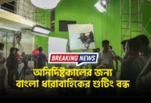 Bengali film industry shooting stopped