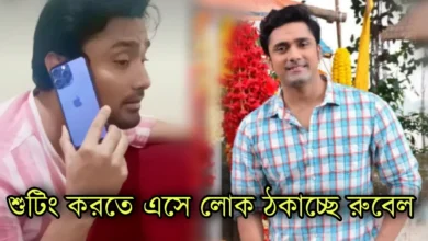 Rubel Das, Actor, Tollywood, রুবেল দাস, অভিনেতা, টলিউড