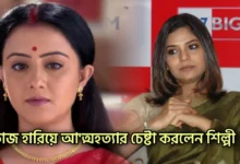Actress Sudipta Chakraborty has protested that the hairstylist tried to commit suicide due to her work being taken away.DB