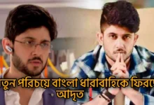 Adrit Roy, Actor, Tollywood, Bengali Serial, আদৃত রায়, অভিনেতা, টলিউড, বাংলা সিরিয়াল