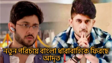 Adrit Roy, Actor, Tollywood, Bengali Serial, আদৃত রায়, অভিনেতা, টলিউড, বাংলা সিরিয়াল