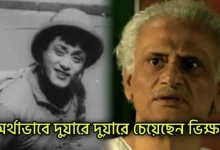 Kali Banerjee, Tollywood, Actor, কালী বন্দ্যোপাধ্যায়, টলিউড, অভিনেতা