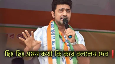 Dev Adhikari, Tollywood, Actor, দেব অধিকারী, টলিউড, অভিনেতা