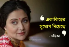 Swastika Mukherjee, Tollywood, Actress, স্বস্তিকা মুখোপাধ্যায়, টলিউড, অভিনেত্রী
