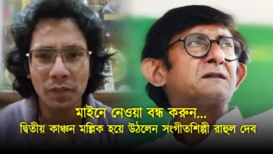 kanchan mallick and rahul deb