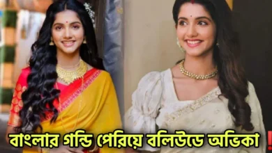 Abhika Malakar, Actress, Serial, অভিকা মালাকার, অভিনেত্রী, সিরিয়াল