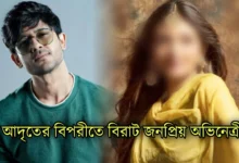 Adrit Roy, Sikriti Majumder, Actor, Actress, Bengali Serial, Serial, আদৃত রায়, স্বীকৃতি মজুমদার, অভিনেতা, অভিনেত্রী, বাংলা সিরিয়াল, সিরিয়াল