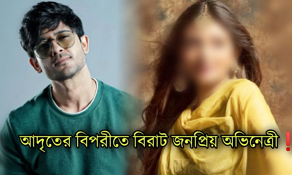 Adrit Roy, Sikriti Majumder, Actor, Actress, Bengali Serial, Serial, আদৃত রায়, স্বীকৃতি মজুমদার, অভিনেতা, অভিনেত্রী, বাংলা সিরিয়াল, সিরিয়াল