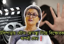 Aparns Sen, Tollywood, Actress, Director, অপর্ণা সেন, টলিউড, অভিনেত্রী, পরিচালক