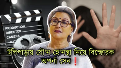 Aparns Sen, Tollywood, Actress, Director, অপর্ণা সেন, টলিউড, অভিনেত্রী, পরিচালক