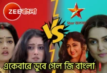 Star jalsha, Zee Bangla, Bengali serial, TRP Rating, TRP List, স্টার জলসা, জি বাংলা, বাংলা সিরিয়াল, টিআরপি তালিকা, টিআরপি রেটিং