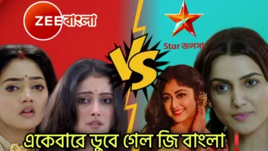 Star jalsha, Zee Bangla, Bengali serial, TRP Rating, TRP List, স্টার জলসা, জি বাংলা, বাংলা সিরিয়াল, টিআরপি তালিকা, টিআরপি রেটিং