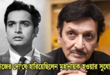Biswajit Chatterjee, Tollywood, Bollywood, Actor, বিশ্বজিৎ চ্যাটার্জী, টলিউড, বলিউড, অভিনেতা