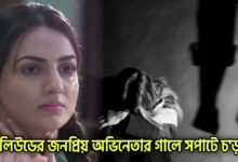 Meghna Haldar, Rajpal Yadav, Bollywood, Tollywood, Actor, Actress, মেঘনা হালদার, রাজপাল যাদব, বলিউড, টলিউড, অভিনেত্রী, অভিনেতা