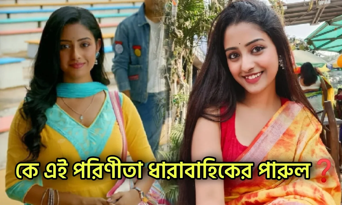 Zee Bangla, Bengali serial, Serial, Bengali television, Parineeta, Ishani Chatterjee, জি বাংলা, বাংলা সিরিয়াল, সিরিয়াল, বাংলা টেলিভিশন, পরিণীতা, ঈশানি চ্যাটার্জী