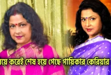 Mita Chatterjee, Singer, Tollywood, মিতা চ্যাটার্জি, টলিউড, গায়িকা