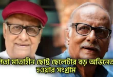 Poran Bandopadhyay, Tollywood, Actor, পরান বন্দ্যোপাধ্যায়, টলিউড, অভিনেতা