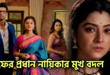 Kon Gopone Mon Bhesechhe, Zee Bangla, Bengali Serial, Bengali television, Indrakshi Dey, Roshni Tanwi Bhattacharya, Sweta Bhattacharya, শ্বেতা ভট্টাচার্য, কোন গোপনে মন ভেসেছে, জি বাংলা, বাংলা সিরিয়াল, বাংলা টেলিভিশন, ইন্দ্রক্ষী দে, রোশনি তন্বী ভট্টাচার্য
