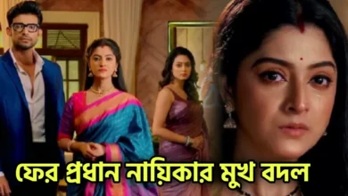 Kon Gopone Mon Bhesechhe, Zee Bangla, Bengali Serial, Bengali television, Indrakshi Dey, Roshni Tanwi Bhattacharya, Sweta Bhattacharya, শ্বেতা ভট্টাচার্য, কোন গোপনে মন ভেসেছে, জি বাংলা, বাংলা সিরিয়াল, বাংলা টেলিভিশন, ইন্দ্রক্ষী দে, রোশনি তন্বী ভট্টাচার্য