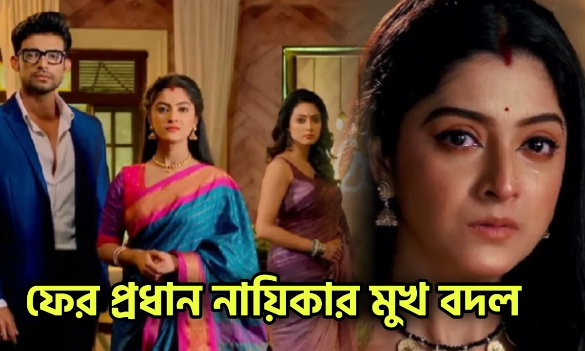 Kon Gopone Mon Bhesechhe, Zee Bangla, Bengali Serial, Bengali television, Indrakshi Dey, Roshni Tanwi Bhattacharya, Sweta Bhattacharya, শ্বেতা ভট্টাচার্য, কোন গোপনে মন ভেসেছে, জি বাংলা, বাংলা সিরিয়াল, বাংলা টেলিভিশন, ইন্দ্রক্ষী দে, রোশনি তন্বী ভট্টাচার্য