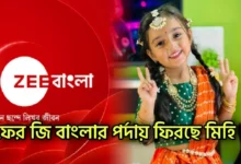 Radhika Karmakar, Child Actress, Zee Bangla, Rannaghor, রাধিকা কর্মকার, শিশু শিল্পী, জি বাংলা, রান্নাঘর