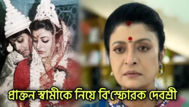 Debashree Roy, Prosenjit Chatterjee, Actress, Actor, Tollywood, দেবশ্রী রায়, প্রসেনজিৎ চট্টোপাধ্যায়, অভিনেতা, অভিনেত্রী, টলিউড