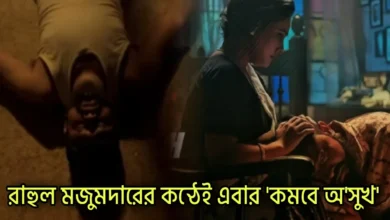 Rahul Majumder, Singer, YouTube, Music video, রাহুল মজুমদার, গায়ক, ইউটিউব, মিউজিক ভিডিও