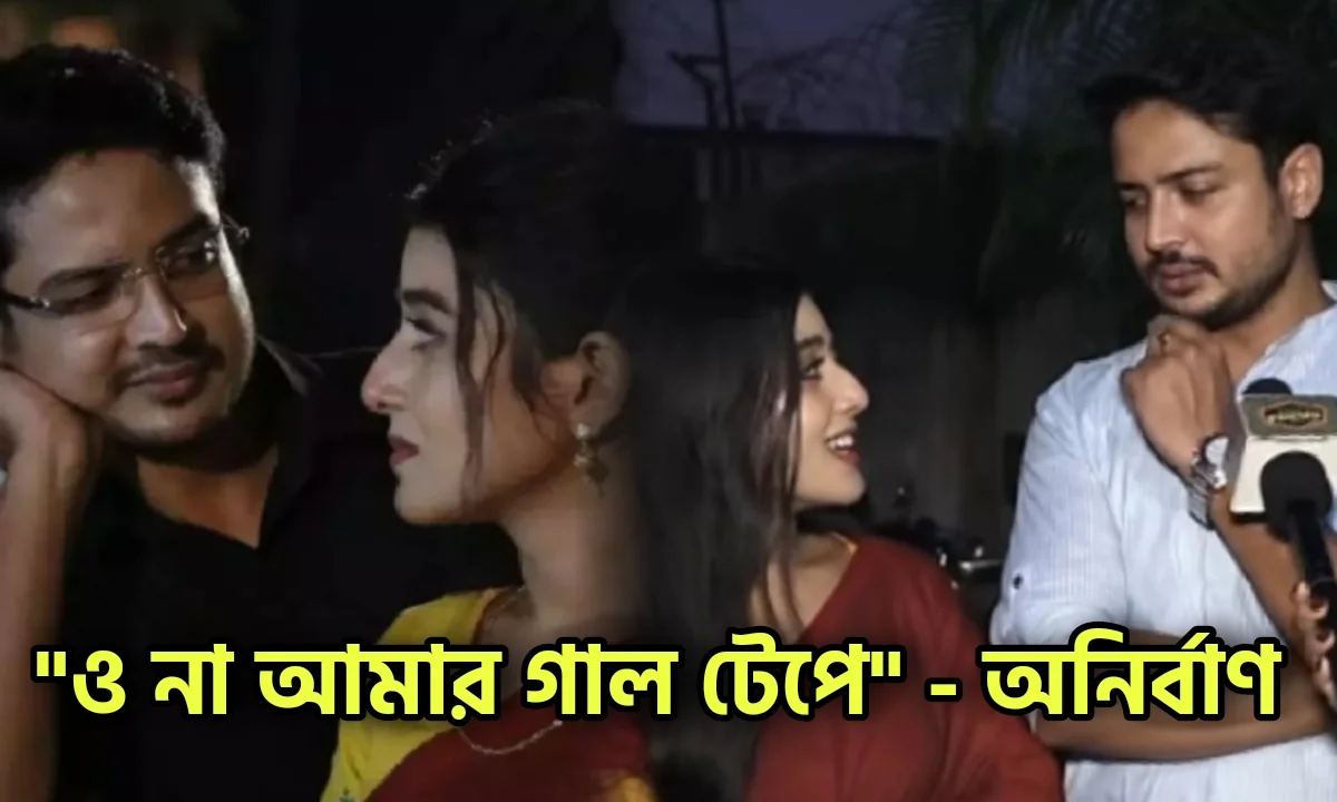 Zee Bangla, Bengali serial, Mithijhiora, Aratrika Maity, Suman Dey, জি বাংলা, বাংলা সিরিয়াল, মিঠিঝোরা, আরাত্রিকা মাইতি, সুমন দে