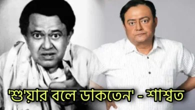 ভানু বন্দ্যোপাধ্যায়