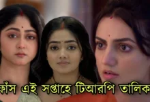 Zee Bangla, Star jalsha, Bengali serial, TRP List, জি বাংলা, স্টার জলসা, বাংলা সিরিয়াল, টিআরপি তালিকা
