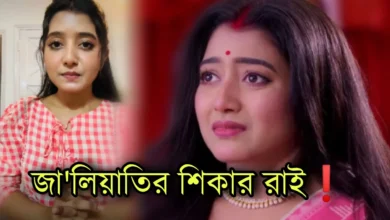 Aratrika Maity, MithiJhora, Zee Bangla, Bengali serial, fraud case, আরত্রিকা মাইতি মিঠিঝোরা, জি বাংলা, বাংলা সিরিয়াল