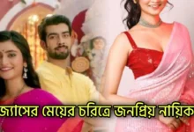 Zee Bangla, Bengali serial, Serial, Bengali television, Jogotdhatri, জি বাংলা, বাংলা সিরিয়াল, সিরিয়াল, বাংলা টেলিভিশন, জগদ্ধাত্রী