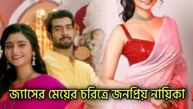 Zee Bangla, Bengali serial, Serial, Bengali television, Jogotdhatri, জি বাংলা, বাংলা সিরিয়াল, সিরিয়াল, বাংলা টেলিভিশন, জগদ্ধাত্রী