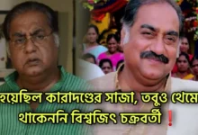 Biswajit Chakraborty, Bengali actor, Tollywood, Bengali Serial, Bengali film, বিশ্বজিৎ চক্রবর্তী, বাঙালি অভিনেতা, টলিউড, বাংলা চলচ্চিত্র, বাংলা ধারাবাহিক