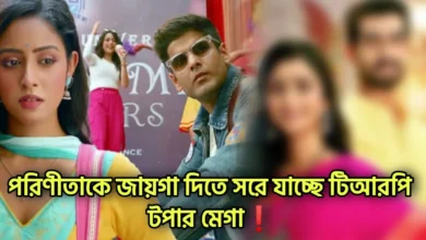 Zee Bangla, Bengali serial, Serial, Bengali television, Parineeta, জি বাংলা, বাংলা সিরিয়াল, সিরিয়াল, বাংলা টেলিভিশন, পরিণীতা