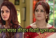 Trina Saha, Tollywood, Actress, Bengali Serial, Hindi Serial, Serial, তৃণা সাহা, টলিউড, অভিনেত্রী, বাংলা সিরিয়াল, হিন্দি সিরিয়াল, সিরিয়াল