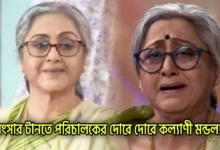 Kalyani Mandol, Tollywood, Actress, Indian Actress, Bengali Serial, কল্যাণী মন্ডল, টলিউড, অভিনেত্রী, ভারতীয় অভিনেত্রী, বাংলা ধারাবাহিক