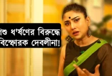 Debolina Dutta, Tollywood, Actress, দেবলীনা দত্ত, টলিউড, অভিনেত্রী