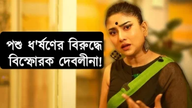 Debolina Dutta, Tollywood, Actress, দেবলীনা দত্ত, টলিউড, অভিনেত্রী