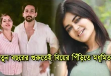Madhimita Sarcar, Tollywood, Actress, Indian Actress, মধুমিতা সরকার, টলিউড, অভিনেত্রী, ভারতীয় অভিনেত্রী,