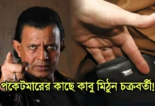 Mithun Chakraborty, Tollywood, Actor, Indian Actor, BJP Meeting, মিঠুন চক্রবর্তী, টলিউড, অভিনেতা, ভারতীয় অভিনেতা, বিজেপি সভা