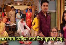 Neem Phuler Modhu , Zee Bangla, Bengali serial, Serial, Bengali television, নিম ফুলের মধু, জি বাংলা, বাংলা সিরিয়াল, বাংলা টেলিভিশন