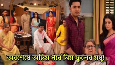 Neem Phuler Modhu , Zee Bangla, Bengali serial, Serial, Bengali television, নিম ফুলের মধু, জি বাংলা, বাংলা সিরিয়াল, বাংলা টেলিভিশন