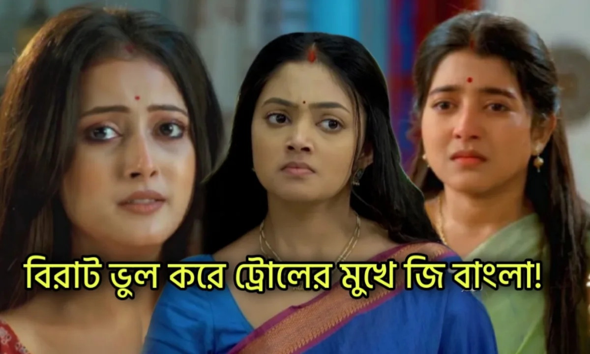 Zee Bangla, Bengali serial, Serial, Bengali television, Mega Serial, জি বাংলা, বাংলা সিরিয়াল, সিরিয়াল, বাংলা টেলিভিশন, মেগা ধারাবাহিক