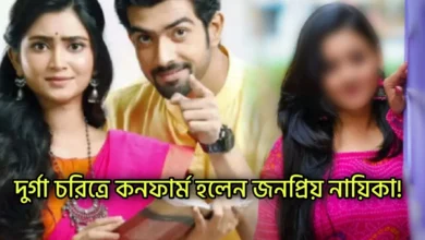 Zee Bangla, Bengali serial, Serial, Bengali television, Jagadhatri, জি বাংলা, বাংলা সিরিয়াল, সিরিয়াল, বাংলা টেলিভিশন, জগদ্ধাত্রী