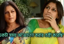Rupa Ganguly, Tollywood, Actress, Indian Actress, Politician, রূপা গাঙ্গুলী, টলিউড, অভিনেত্রী, ভারতীয় অভিনেত্রী, রাজনৈতিক ব্যক্তিত্ব